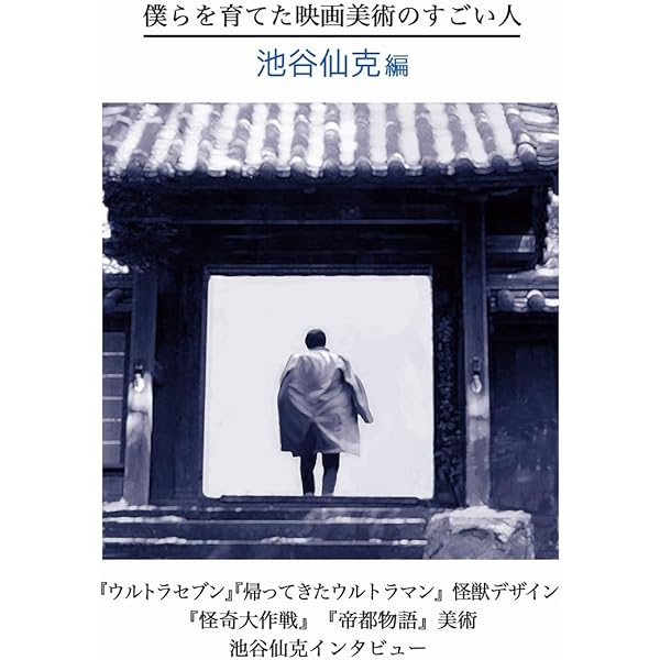 Amazon.co.jp: 僕らを育てた監督のすごい人 満田かずほ編 下 : 満田